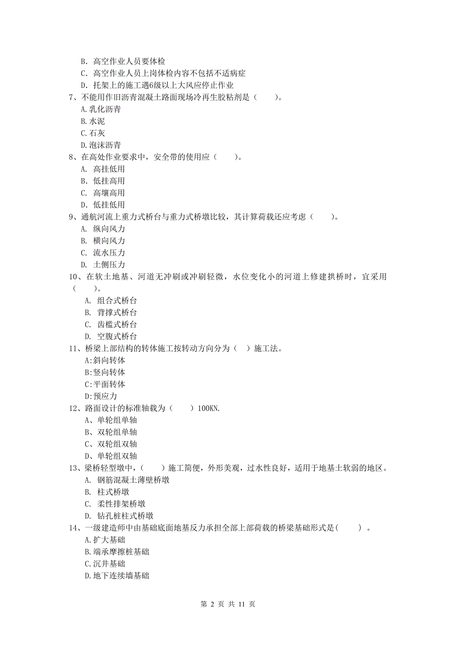 青海省2019版一级建造师《公路工程管理与实务》模拟试题（ii卷） 含答案_第2页