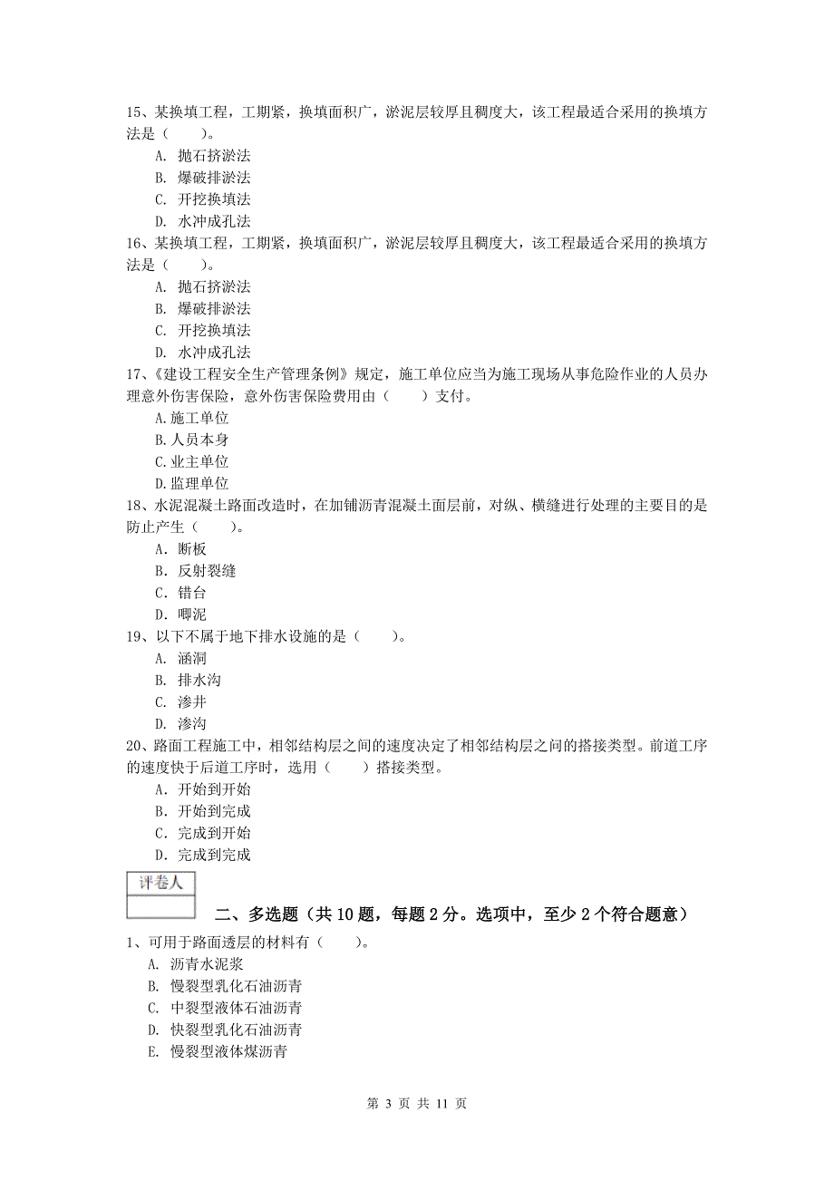 青海省2019版一级建造师《公路工程管理与实务》模拟试题（ii卷） 含答案_第3页