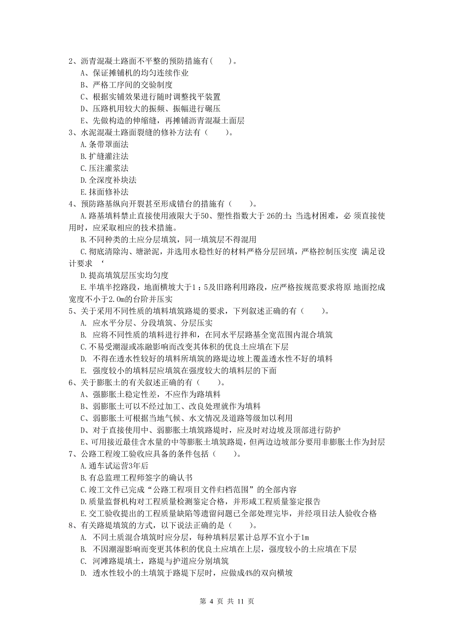 青海省2019版一级建造师《公路工程管理与实务》模拟试题（ii卷） 含答案_第4页