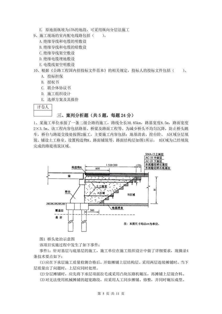 青海省2019版一级建造师《公路工程管理与实务》模拟试题（ii卷） 含答案_第5页