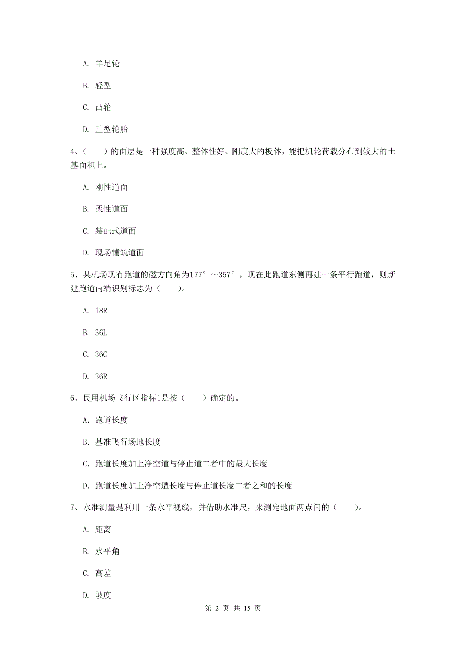 黑龙江省一级建造师《民航机场工程管理与实务》检测题b卷 （附解析）_第2页