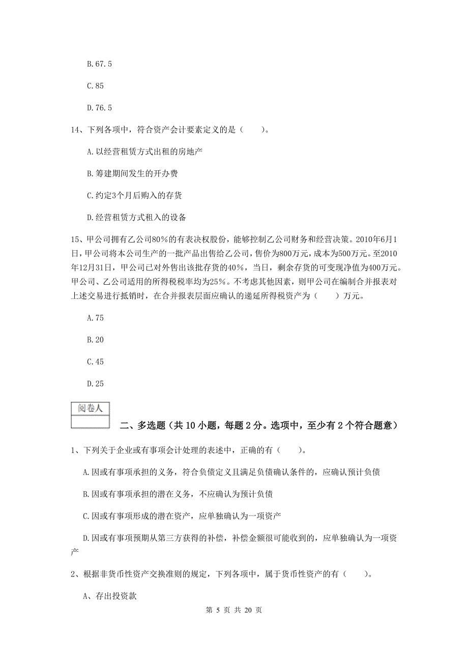 中级会计师《中级会计实务》检测试题d卷 （含答案）_第5页