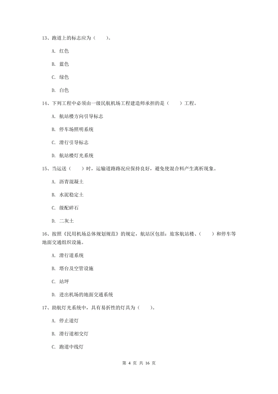 四川省一级建造师《民航机场工程管理与实务》模拟真题b卷 附答案_第4页