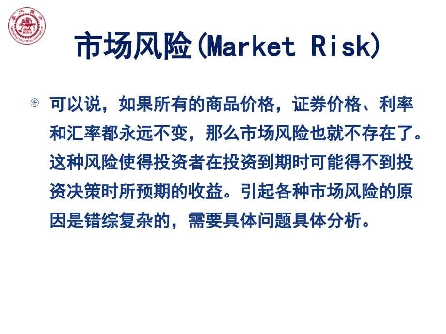 第3章市场风险_第5页