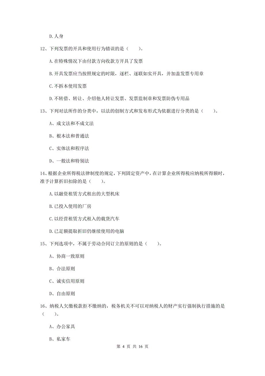 2020版初级会计职称《经济法基础》练习题（i卷） 附解析_第4页