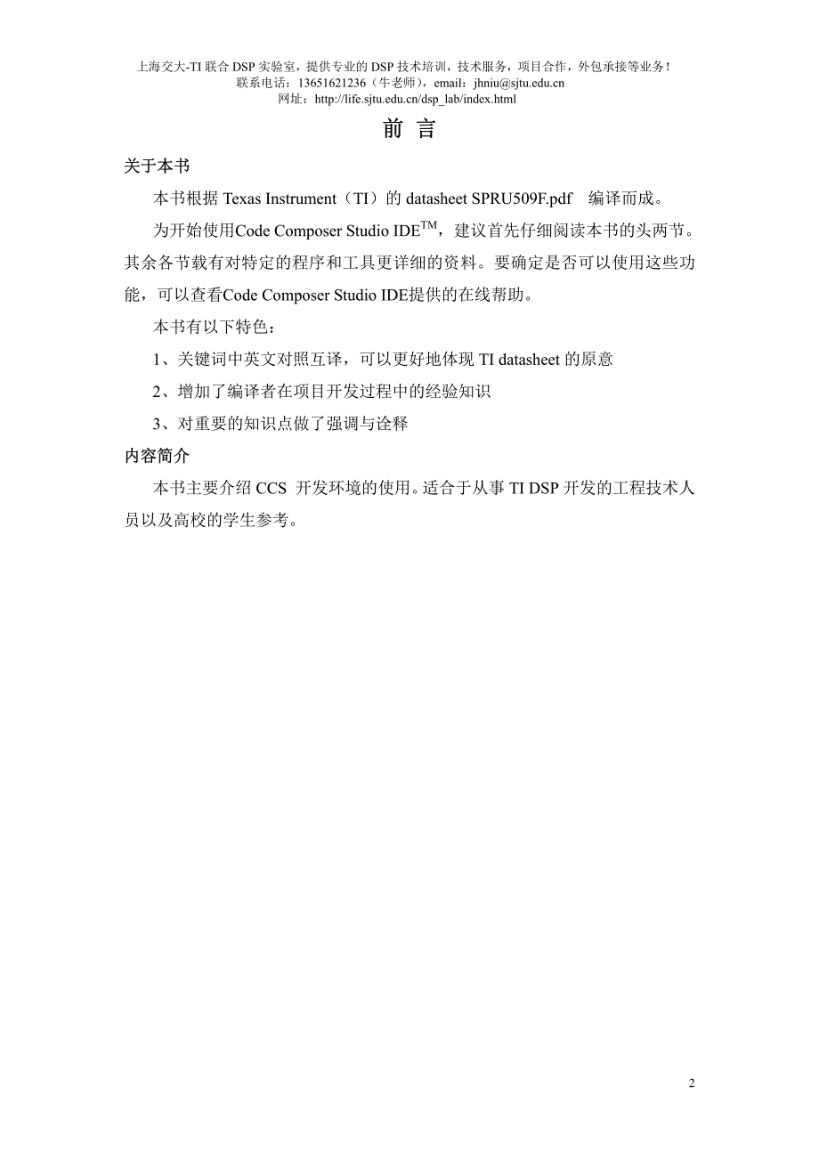 ti公司推出的ccs3.3开发环境中文入门指导书_第2页