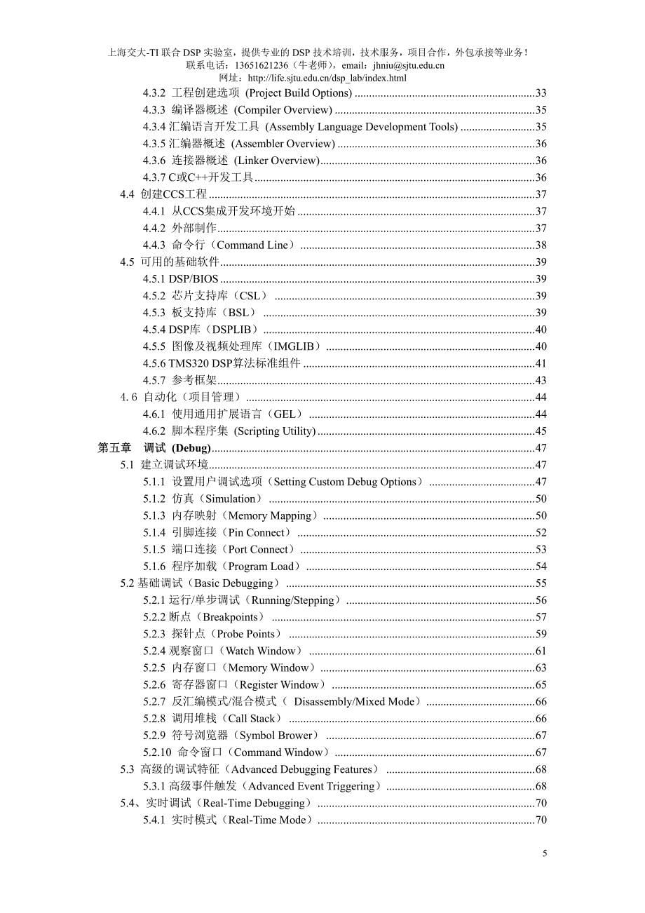 ti公司推出的ccs3.3开发环境中文入门指导书_第5页