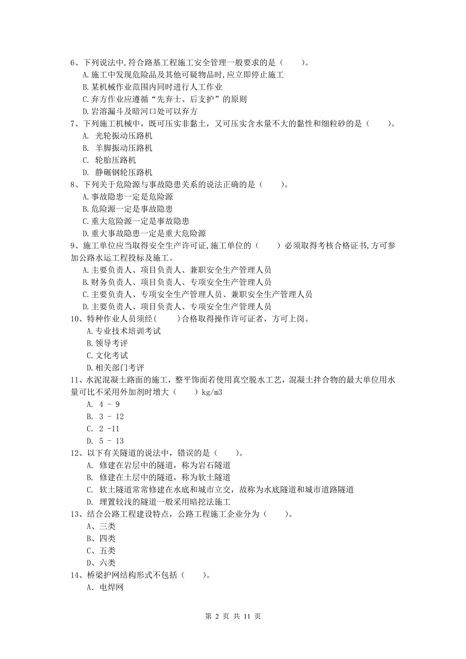 山西省2019年一级建造师《公路工程管理与实务》试卷（ii卷） 含答案_第2页