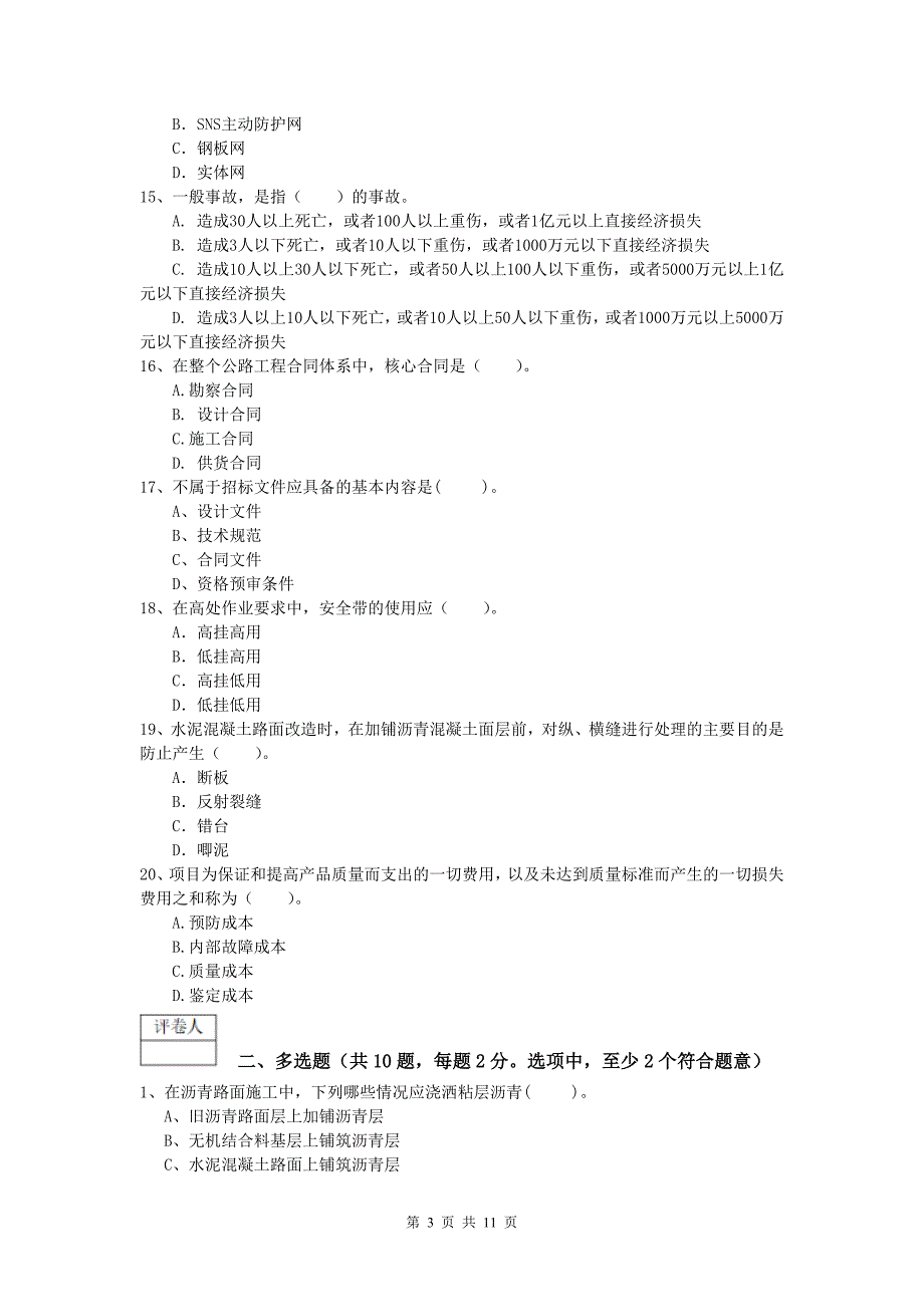 山西省2019年一级建造师《公路工程管理与实务》试卷（ii卷） 含答案_第3页