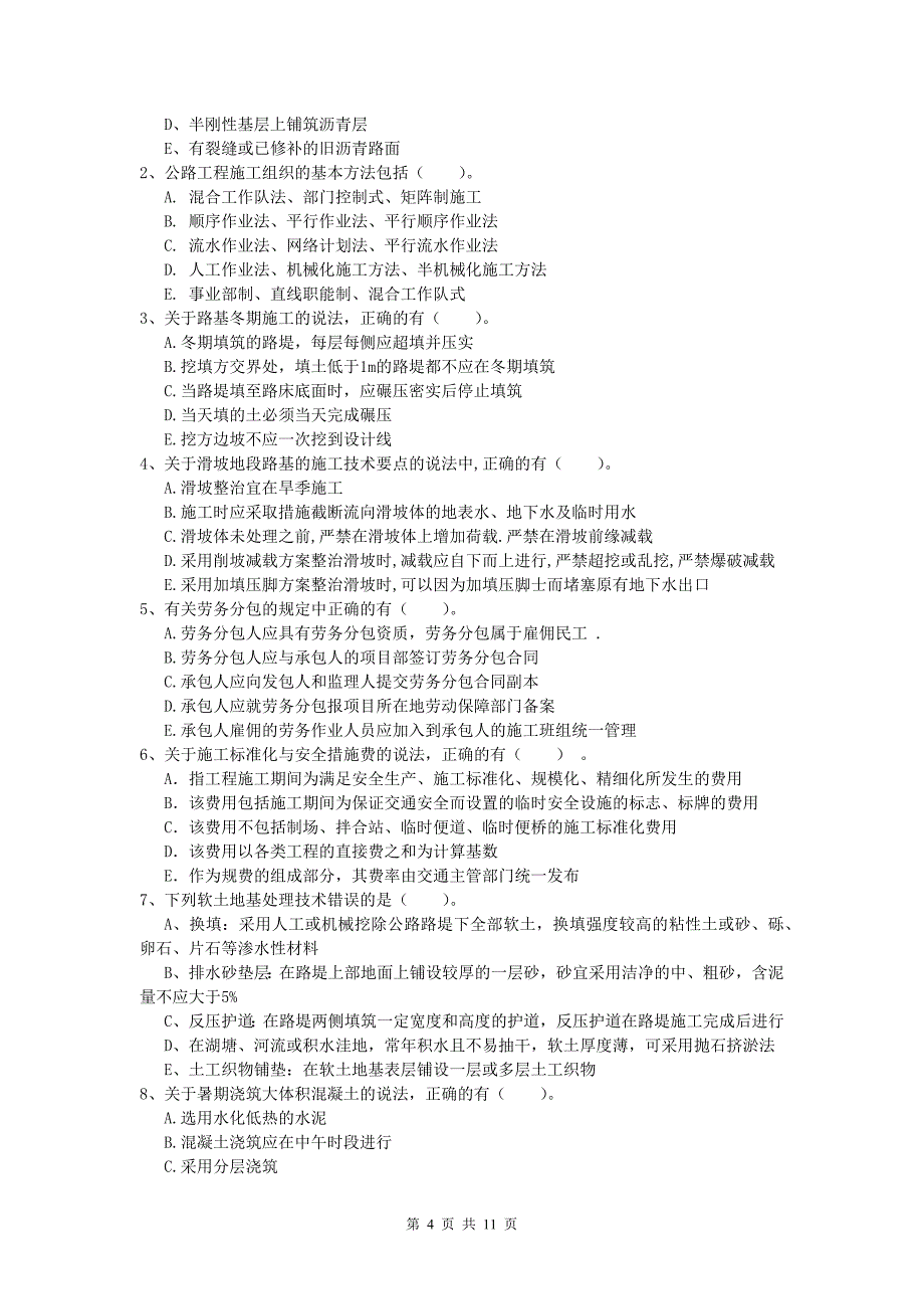 山西省2019年一级建造师《公路工程管理与实务》试卷（ii卷） 含答案_第4页