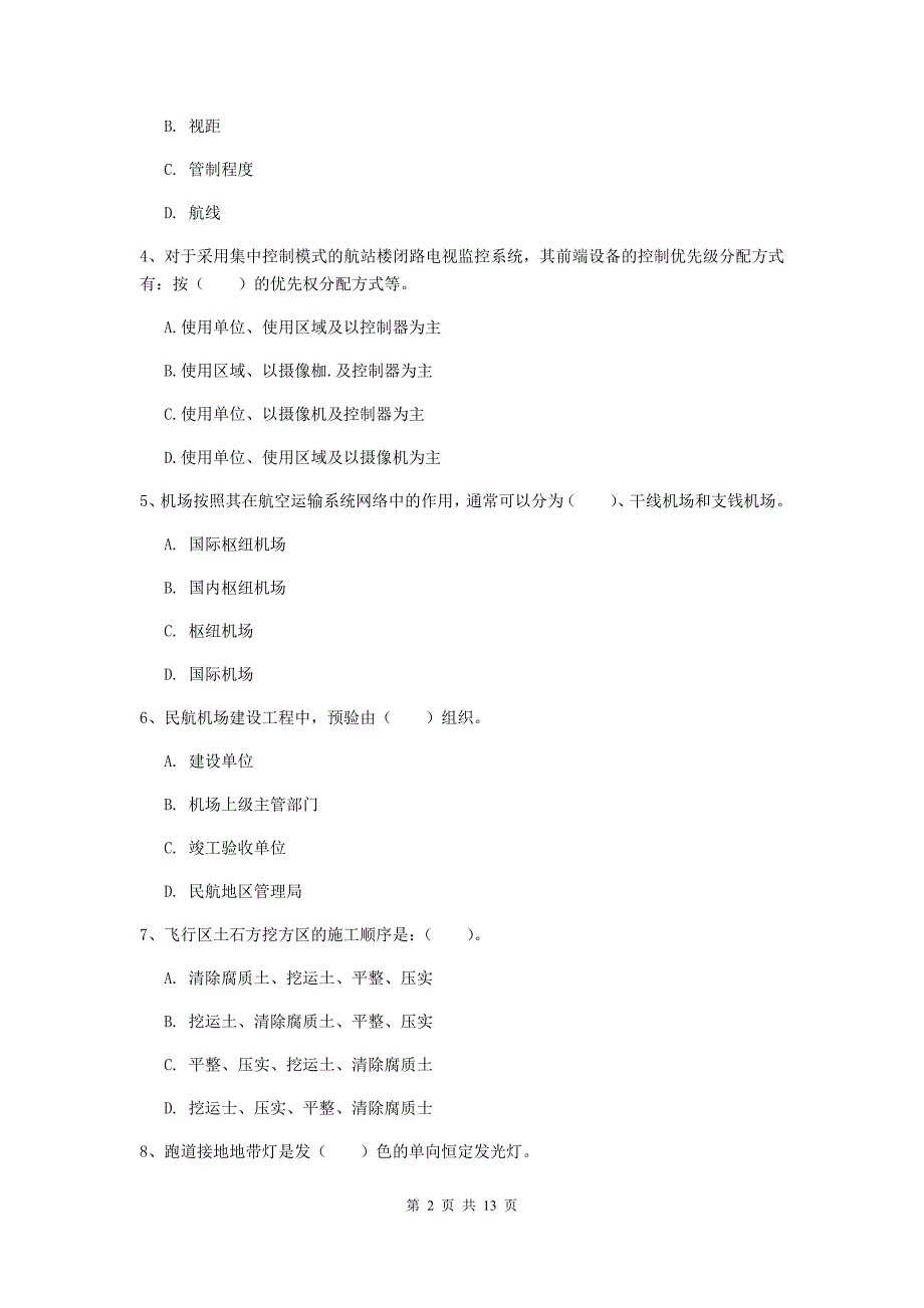 安徽省一级建造师《民航机场工程管理与实务》模拟考试b卷 （附答案）_第2页