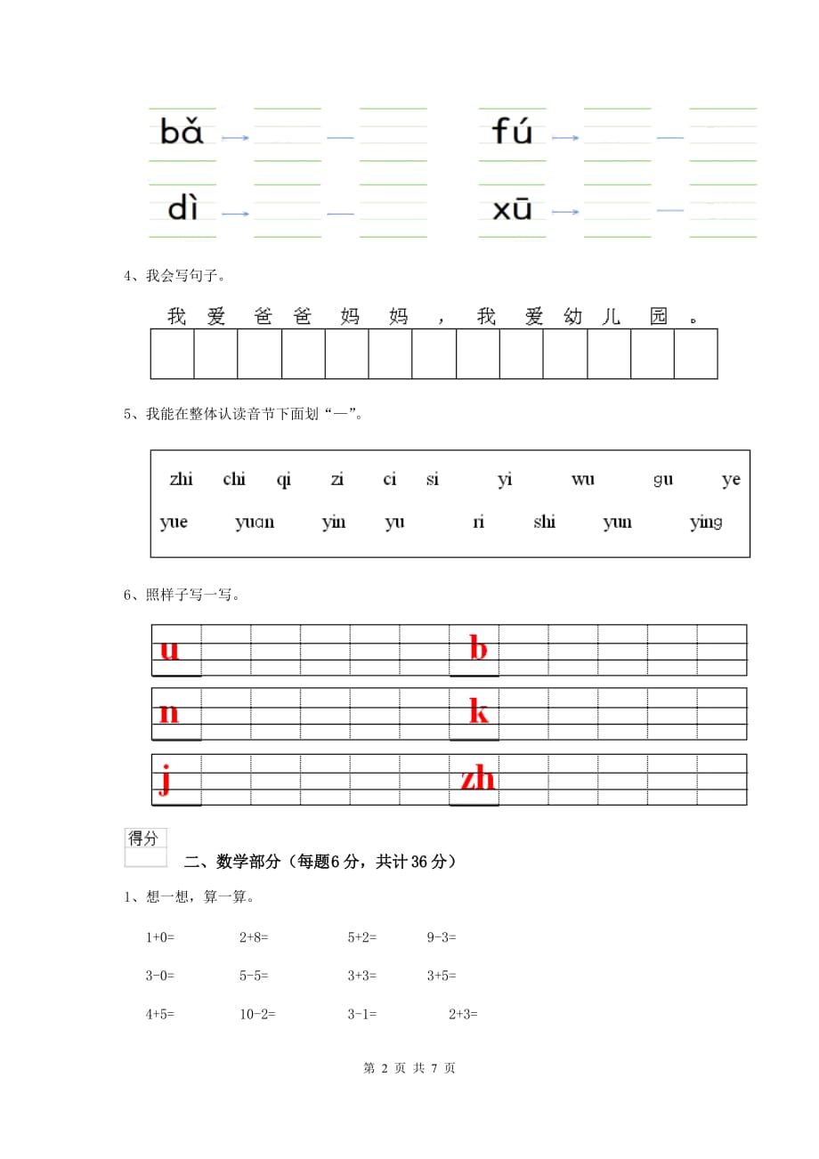 池州市重点幼儿园中班上学期开学考试试卷 附答案_第2页