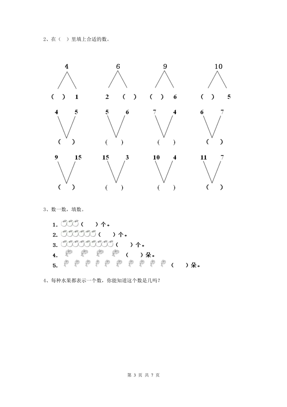 池州市重点幼儿园中班上学期开学考试试卷 附答案_第3页