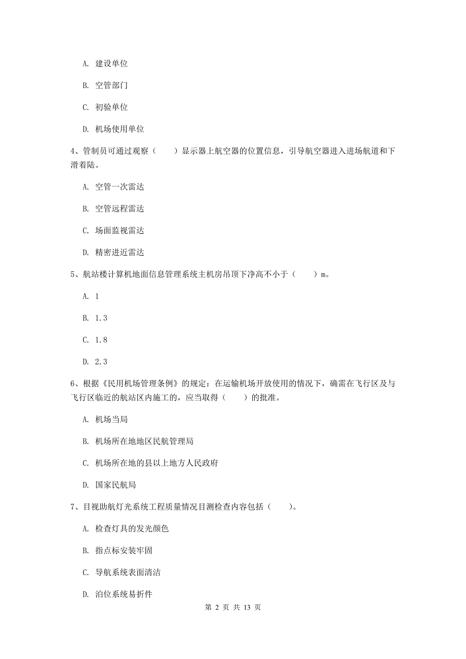 新疆一级建造师《民航机场工程管理与实务》综合练习a卷 （含答案）_第2页