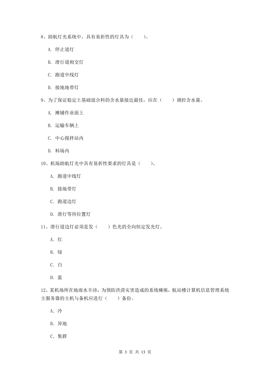 新疆一级建造师《民航机场工程管理与实务》综合练习a卷 （含答案）_第3页