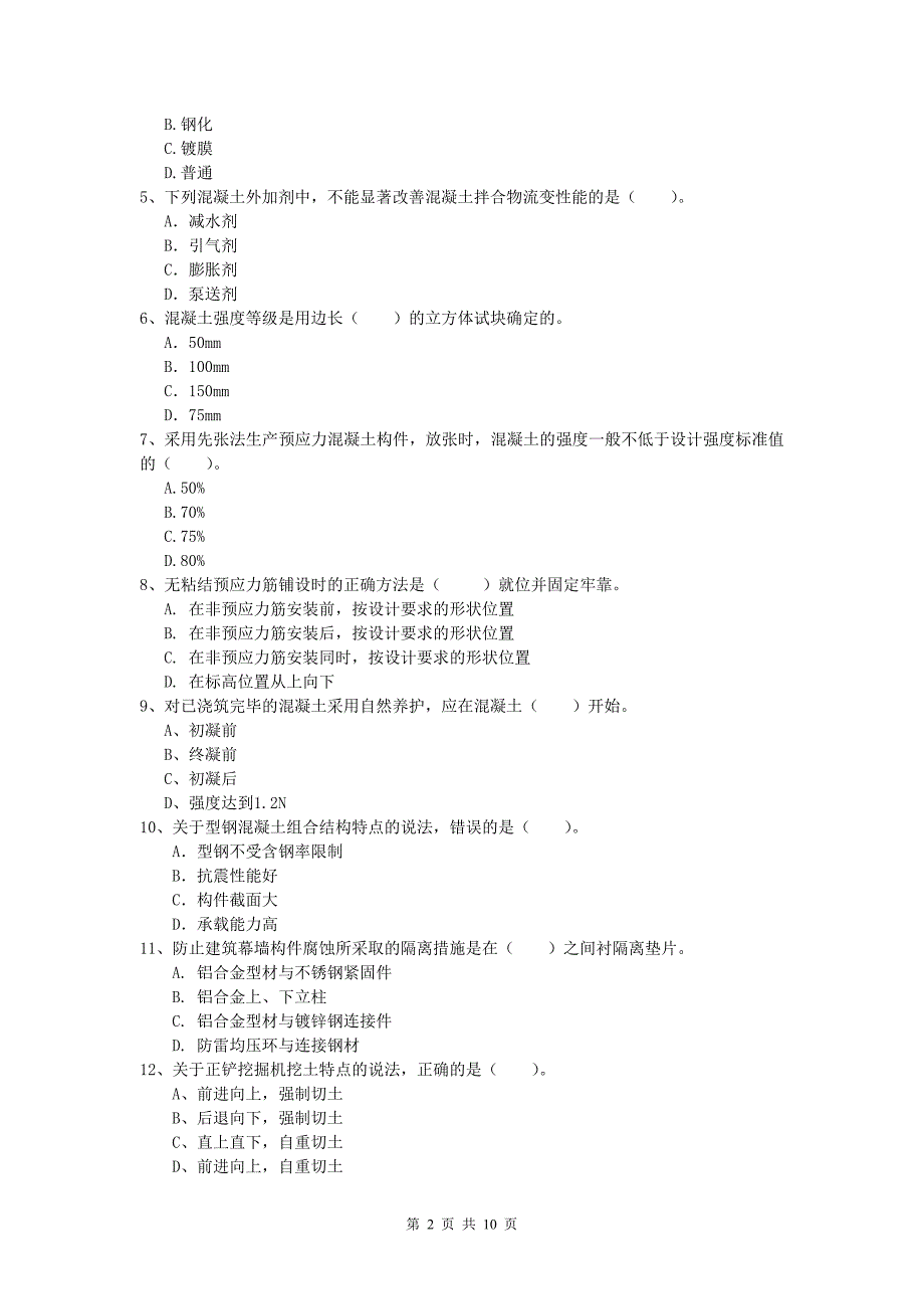 湖南省2019年一级建造师《建筑工程管理与实务》真题 （附解析）_第2页