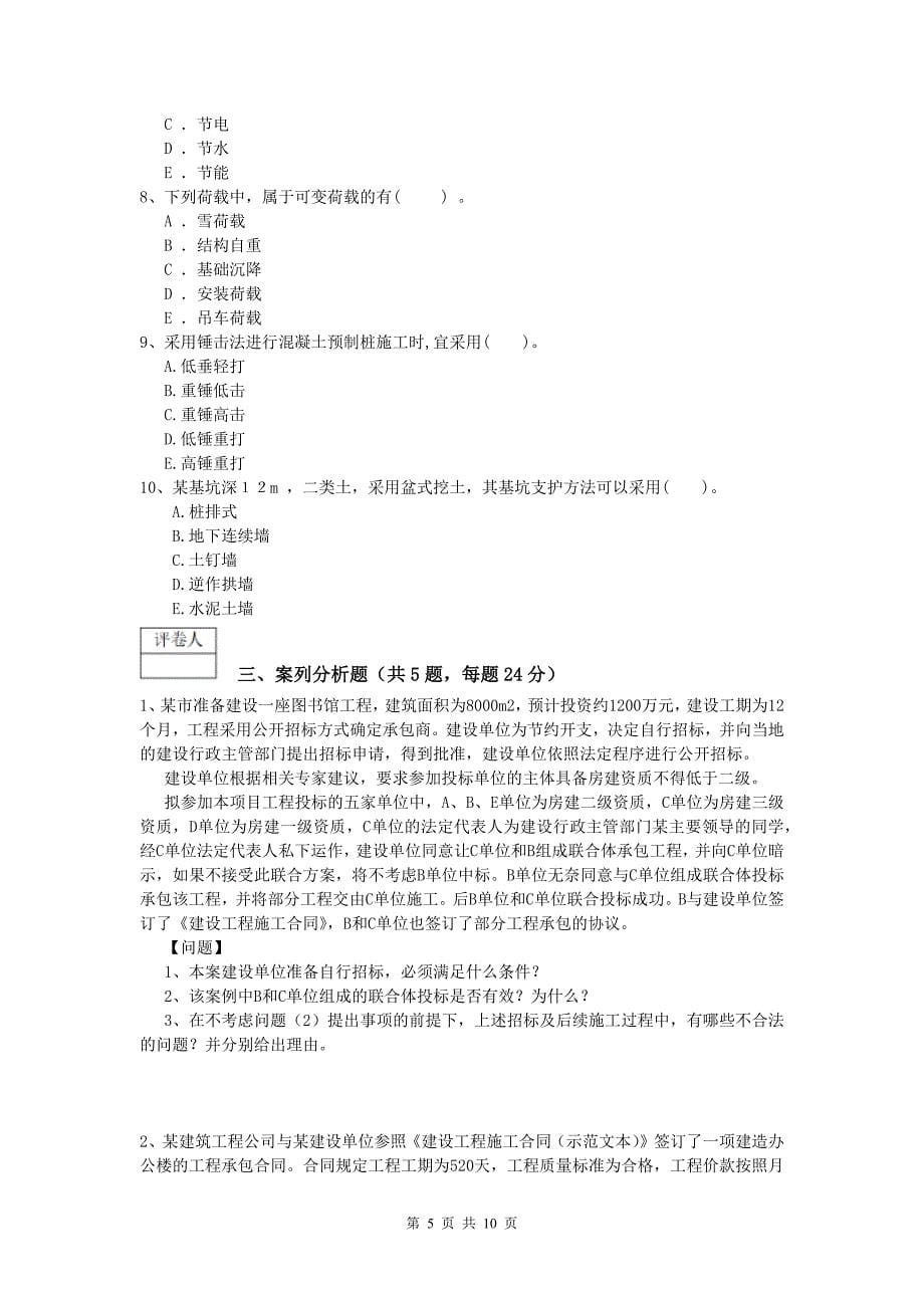 湖南省2019年一级建造师《建筑工程管理与实务》真题 （附解析）_第5页