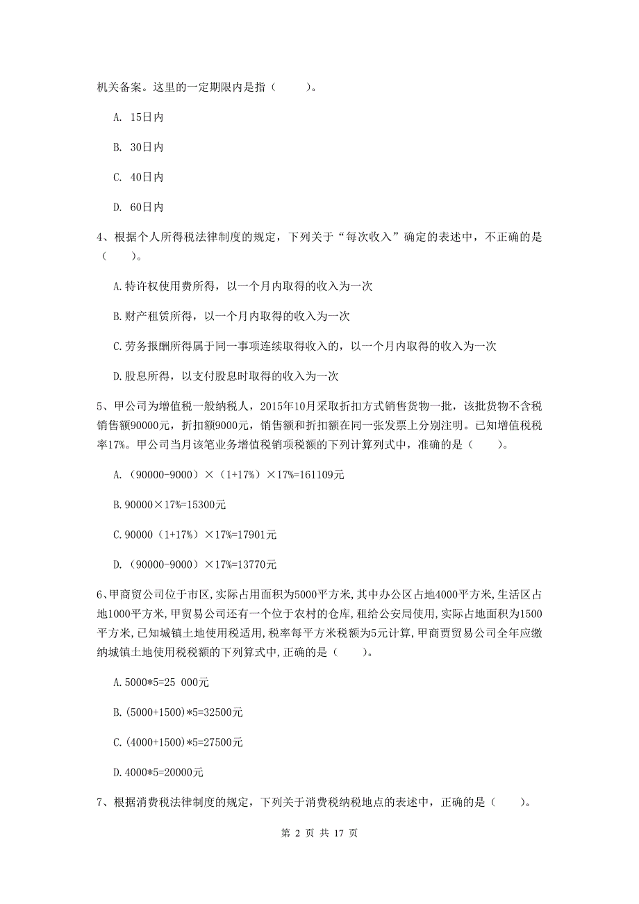 2020版初级会计职称（助理会计师）《经济法基础》考前检测c卷 含答案_第2页