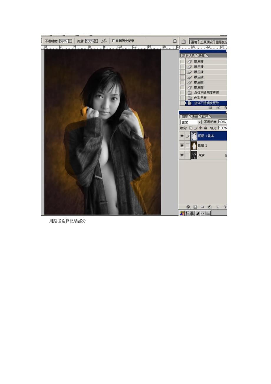 photoshop黑白照片着色的新视角_第4页