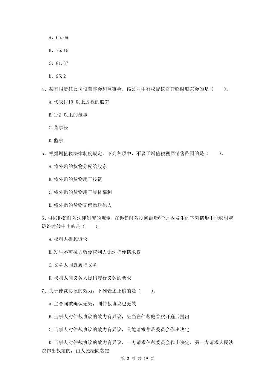 2020版中级会计师《经济法》考试试题（ii卷） （含答案）_第2页