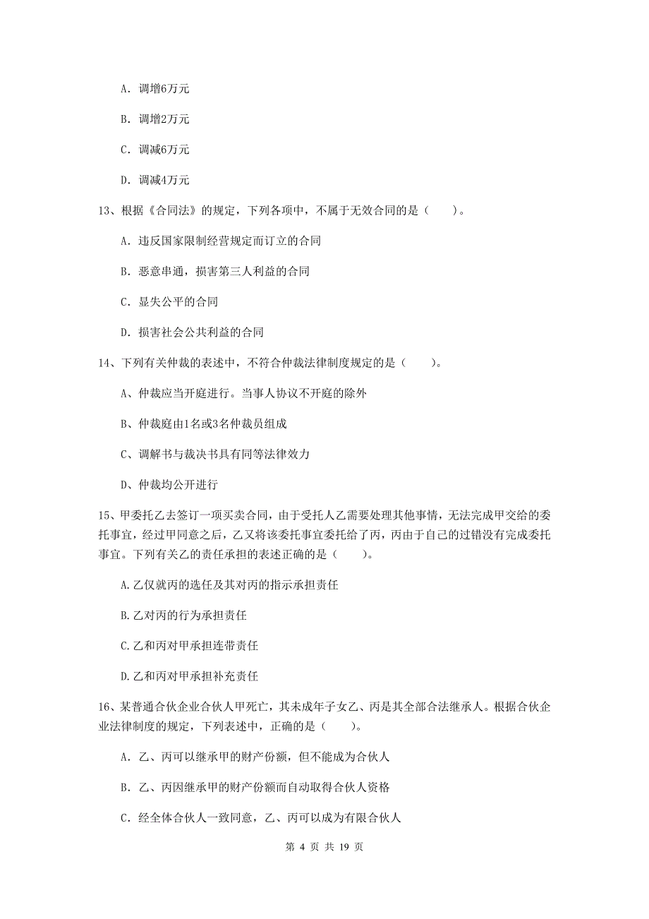 2020版中级会计师《经济法》考试试题（ii卷） （含答案）_第4页