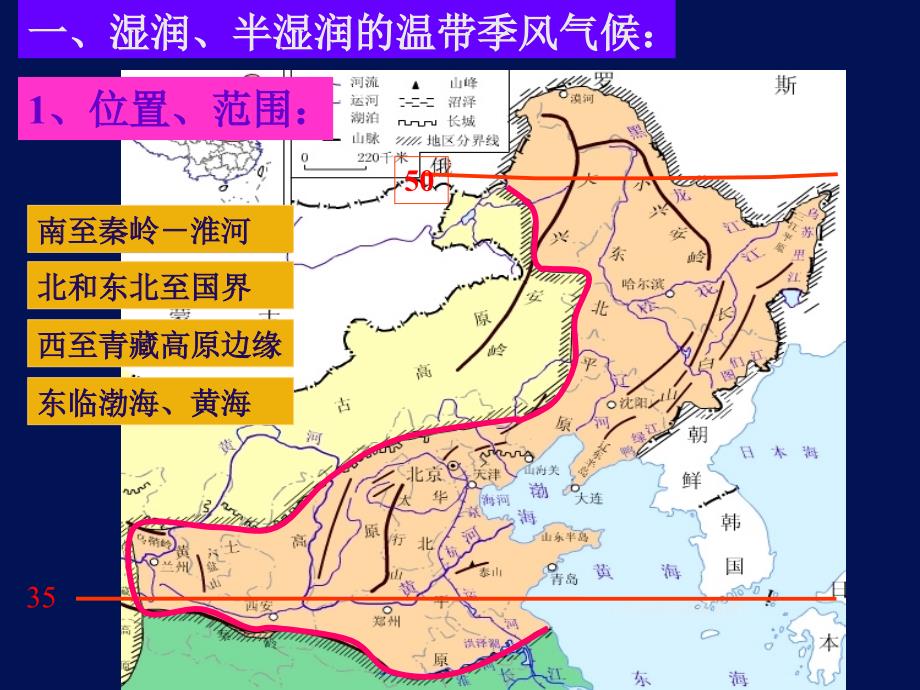 第九章第一节北方地区_第3页