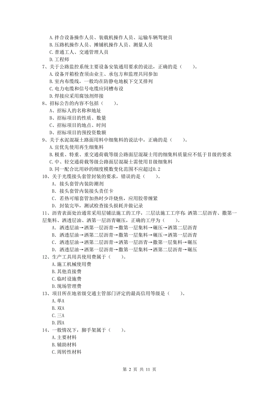 甘肃省2020版一级建造师《公路工程管理与实务》模拟考试d卷 含答案_第2页