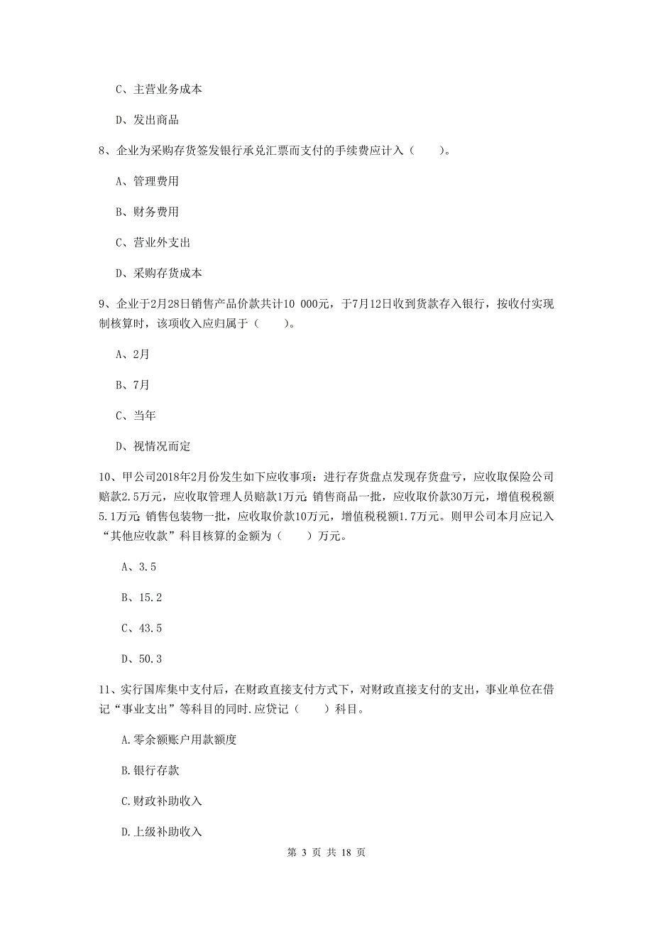 2020版初级会计职称（助理会计师）《初级会计实务》练习题（i卷） （含答案）_第3页