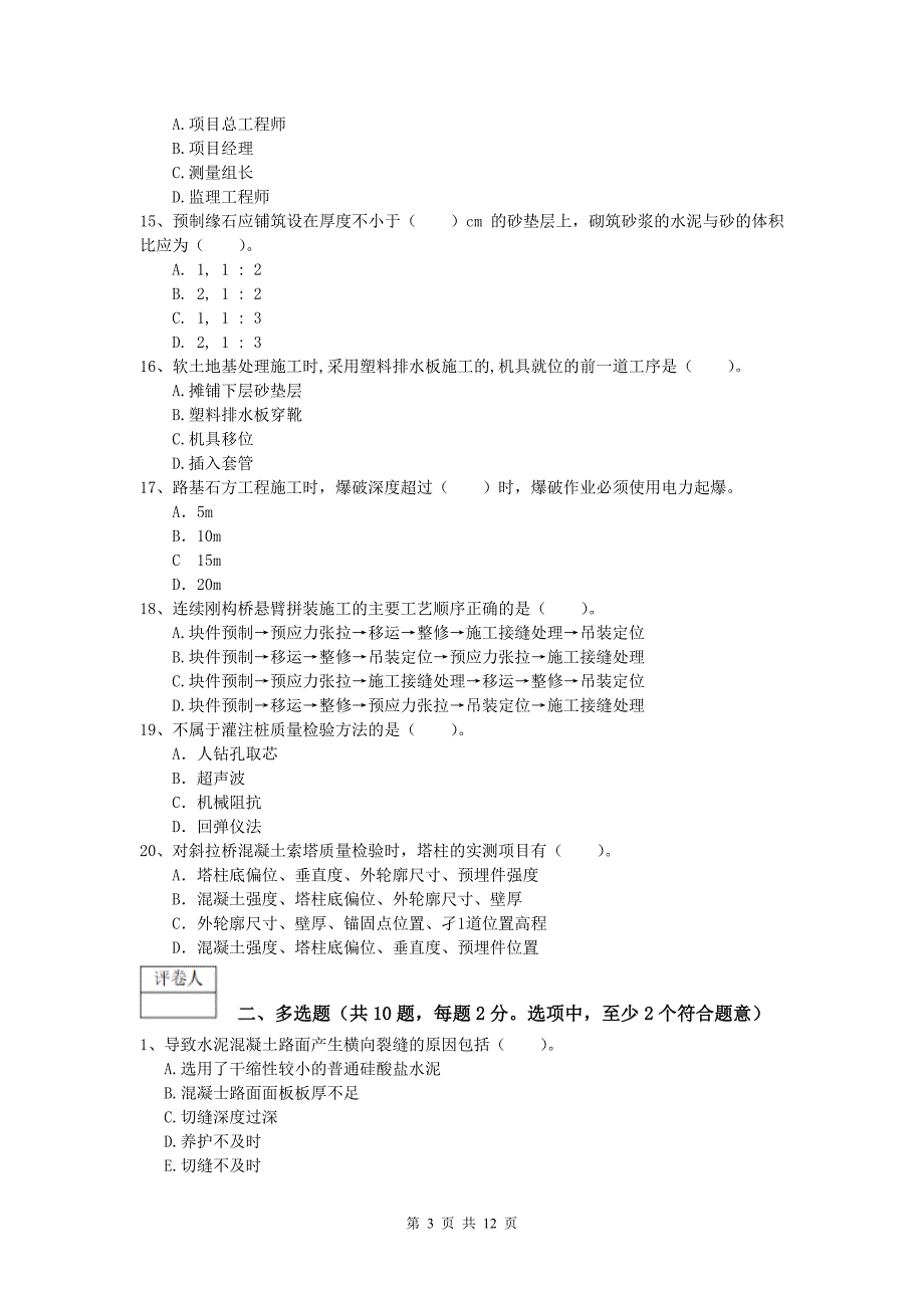 青海省2019年一级建造师《公路工程管理与实务》试卷d卷 含答案_第3页