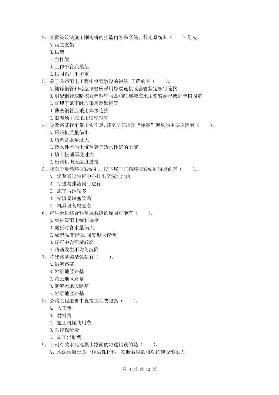青海省2019年一级建造师《公路工程管理与实务》试卷d卷 含答案_第4页