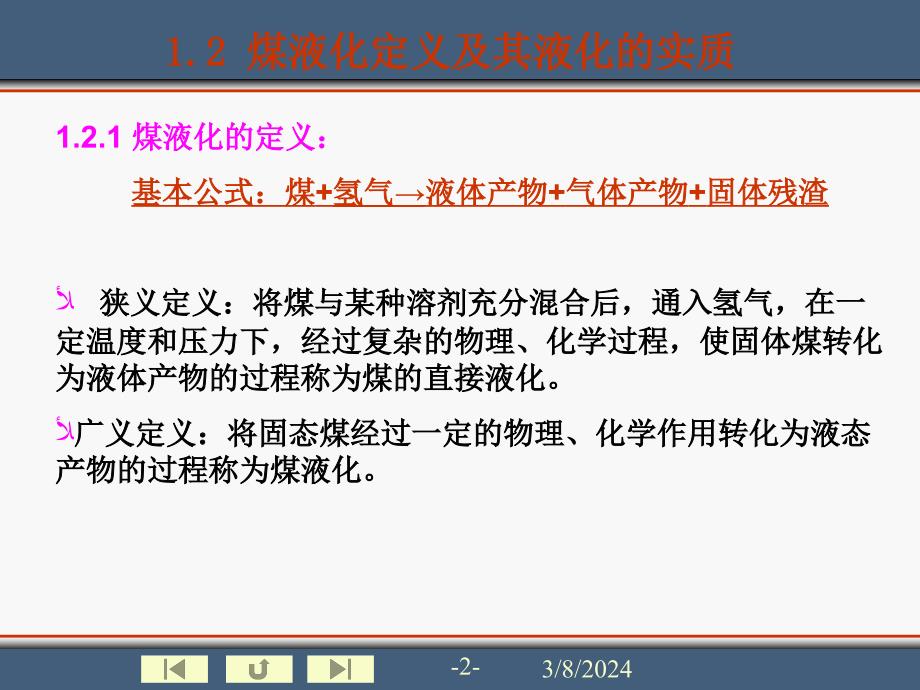 洁净煤技术第6章煤间接液化_第2页