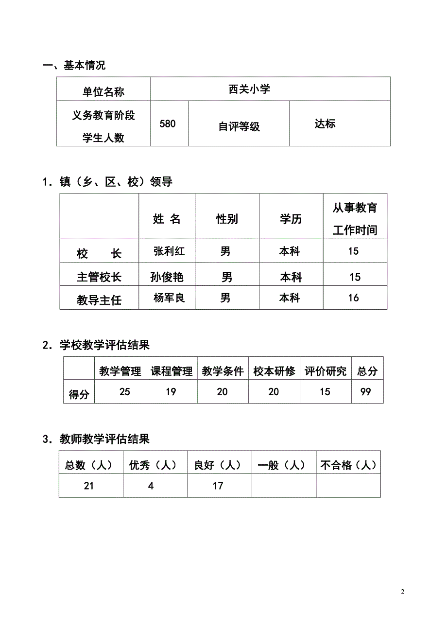 2013西关小学教学评估报告书_第2页