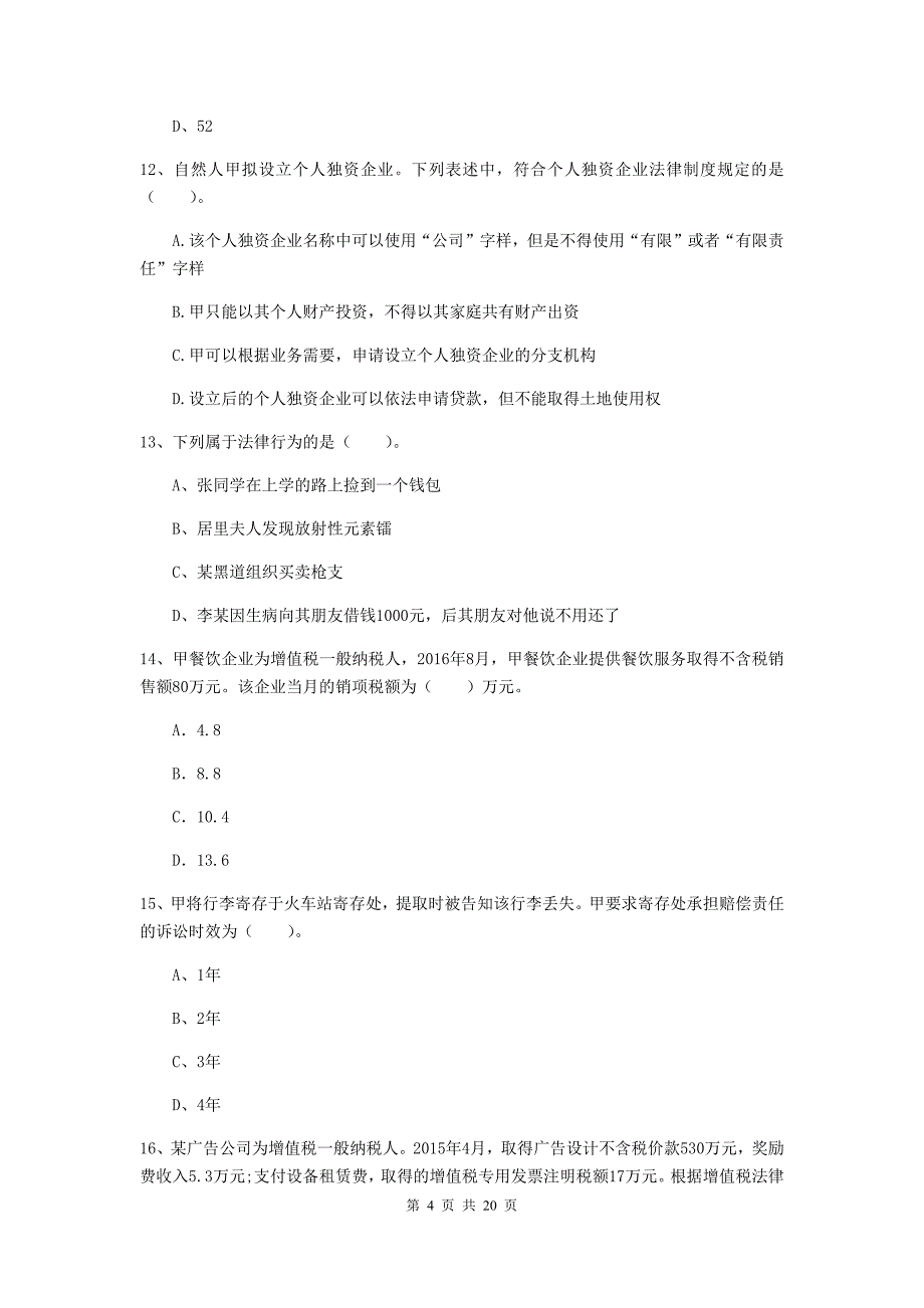 2020版会计师《经济法》自我测试d卷 （附答案）_第4页