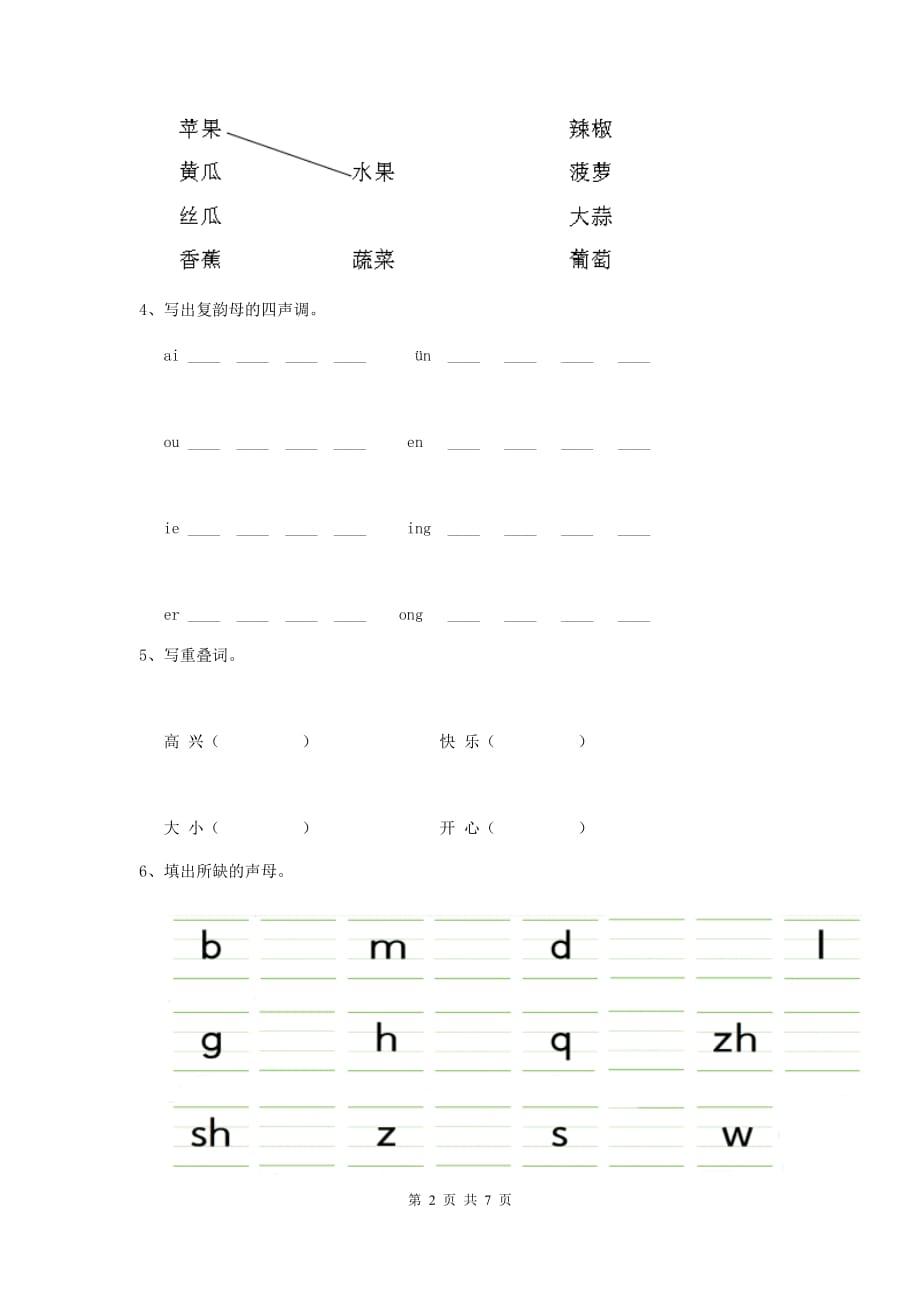 永州市重点幼儿园小班下学期期中考试试卷 附答案_第2页