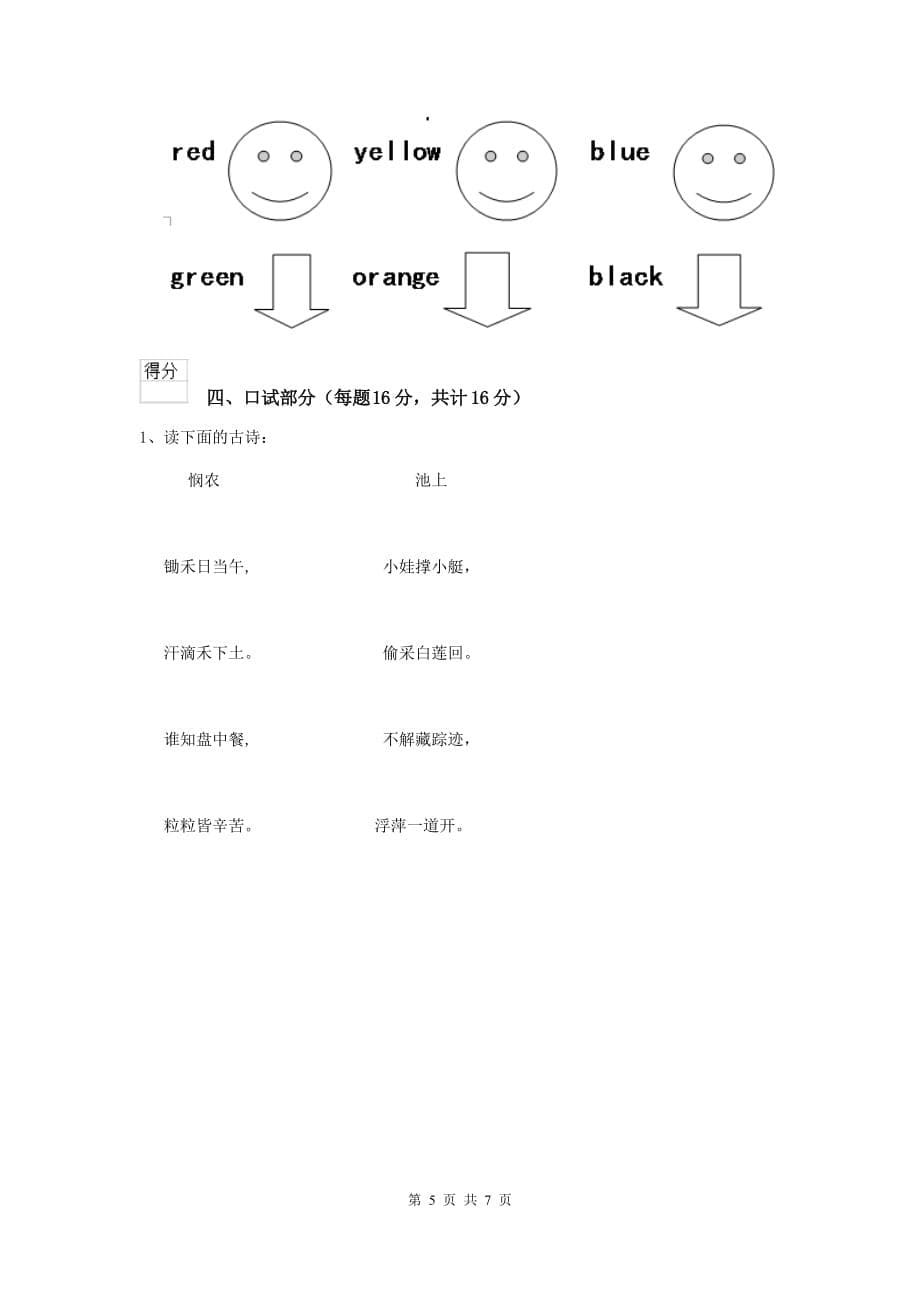 永州市重点幼儿园小班下学期期中考试试卷 附答案_第5页