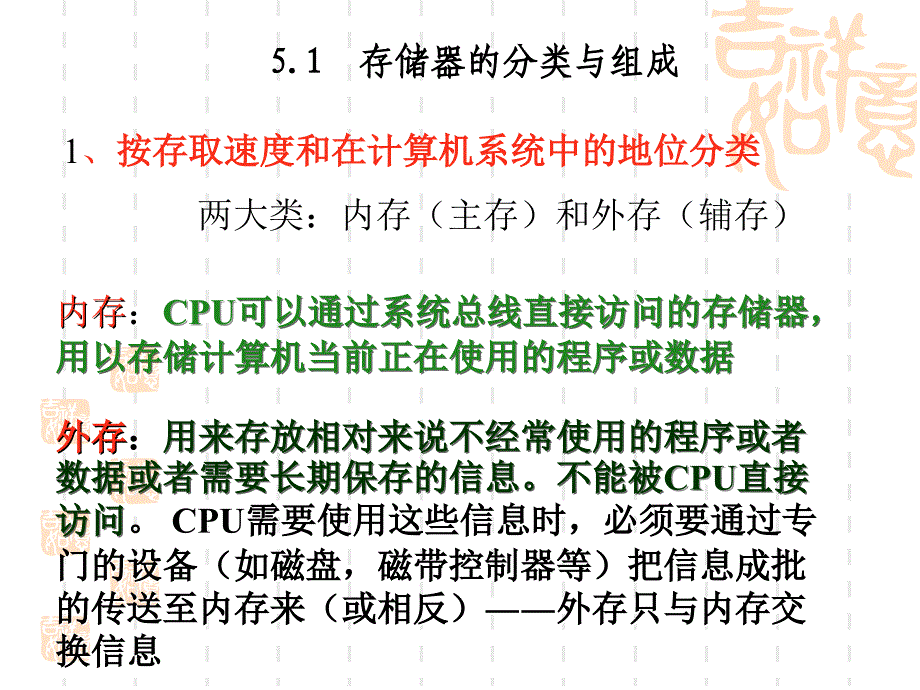 第05章.微机的存储器_第2页