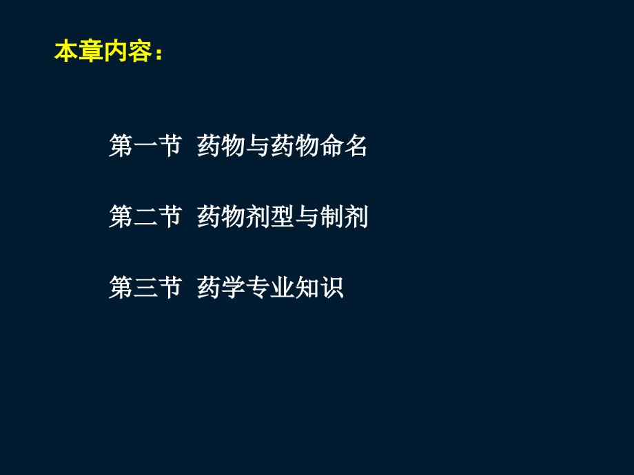 2015年执业药师考试药一第一章-药物与药学专业知识_第2页