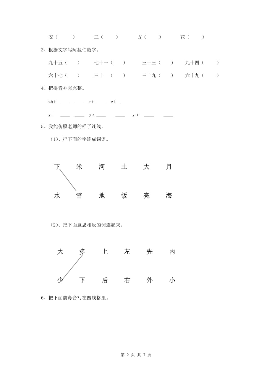 昌吉回族自治州重点幼儿园小班下学期期末考试试卷 附答案_第2页