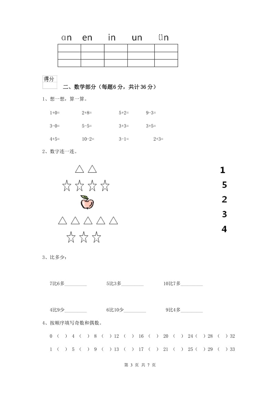 昌吉回族自治州重点幼儿园小班下学期期末考试试卷 附答案_第3页