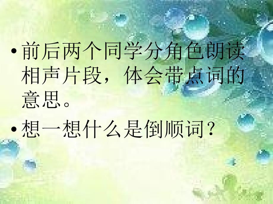 苏教版小学语文六年级上册练习6_课件_第2页