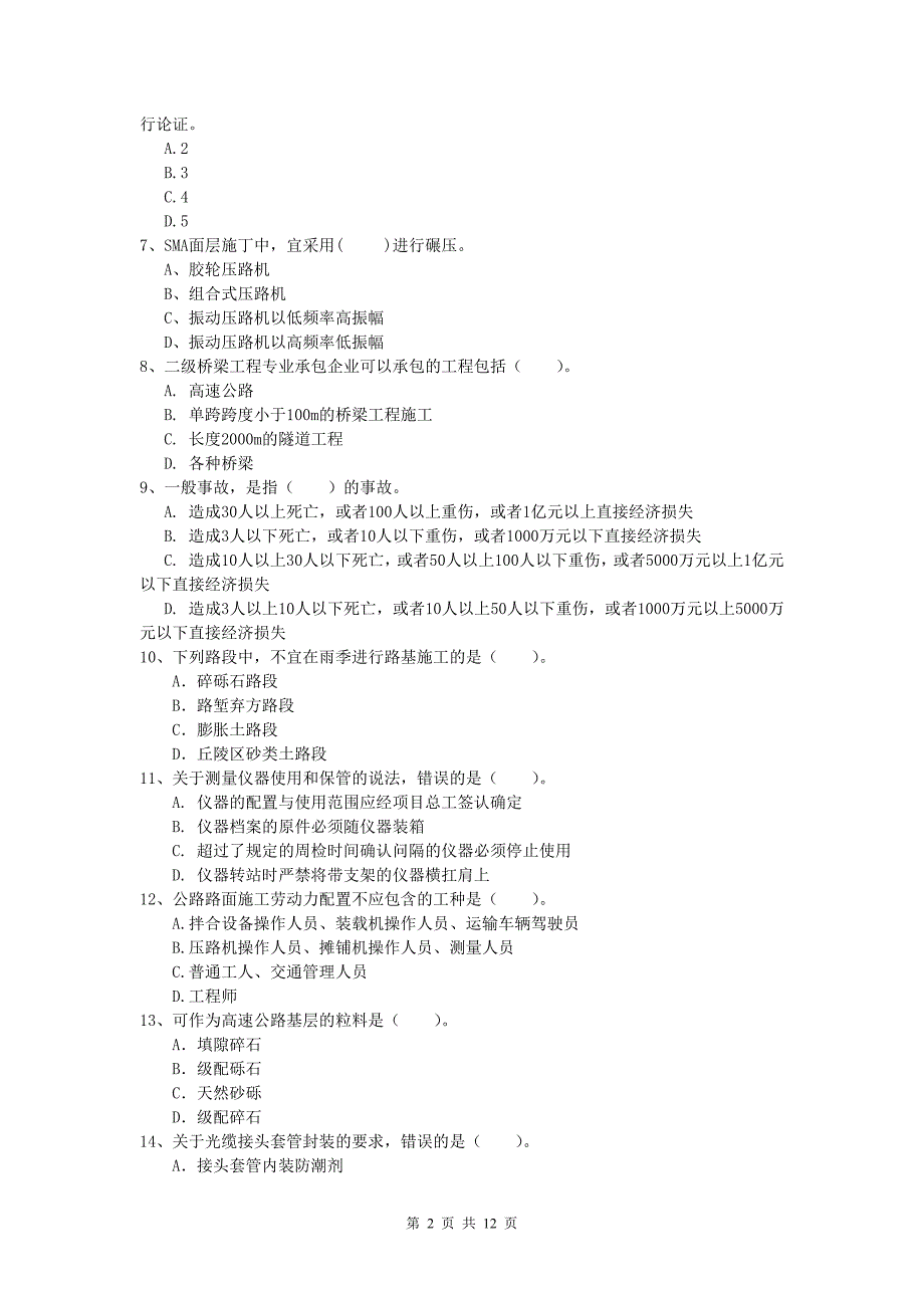 黑龙江省2019版一级建造师《公路工程管理与实务》模拟试卷（i卷） 含答案_第2页