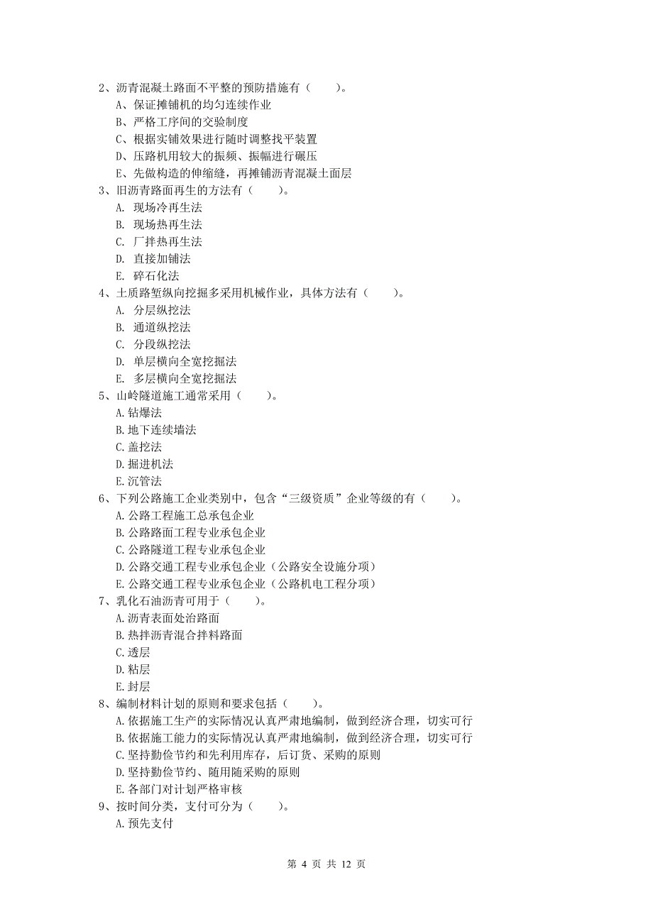 黑龙江省2019版一级建造师《公路工程管理与实务》模拟试卷（i卷） 含答案_第4页