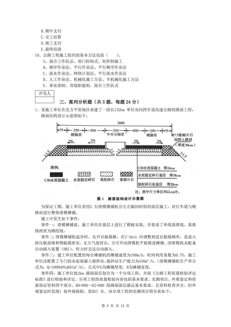 黑龙江省2019版一级建造师《公路工程管理与实务》模拟试卷（i卷） 含答案_第5页