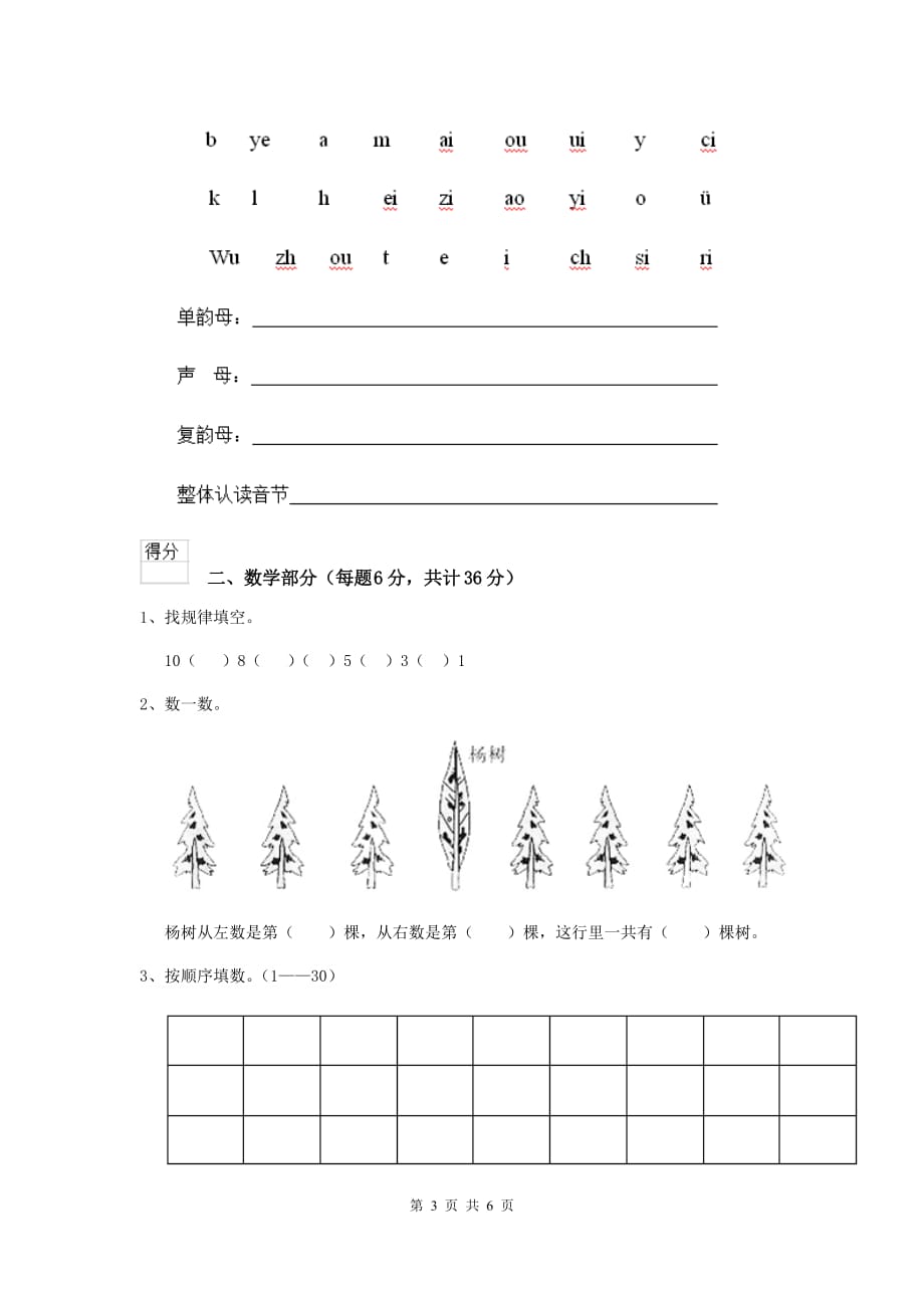 西藏实验幼儿园学前班（上册）开学考试试题 附答案_第3页