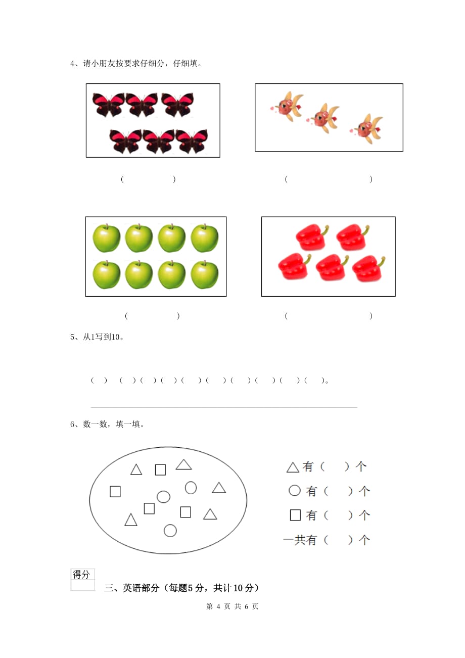 西藏实验幼儿园学前班（上册）开学考试试题 附答案_第4页