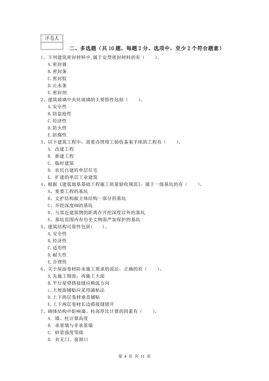 河北省2019-2020年一级建造师《建筑工程管理与实务》检测题 （含答案）_第4页