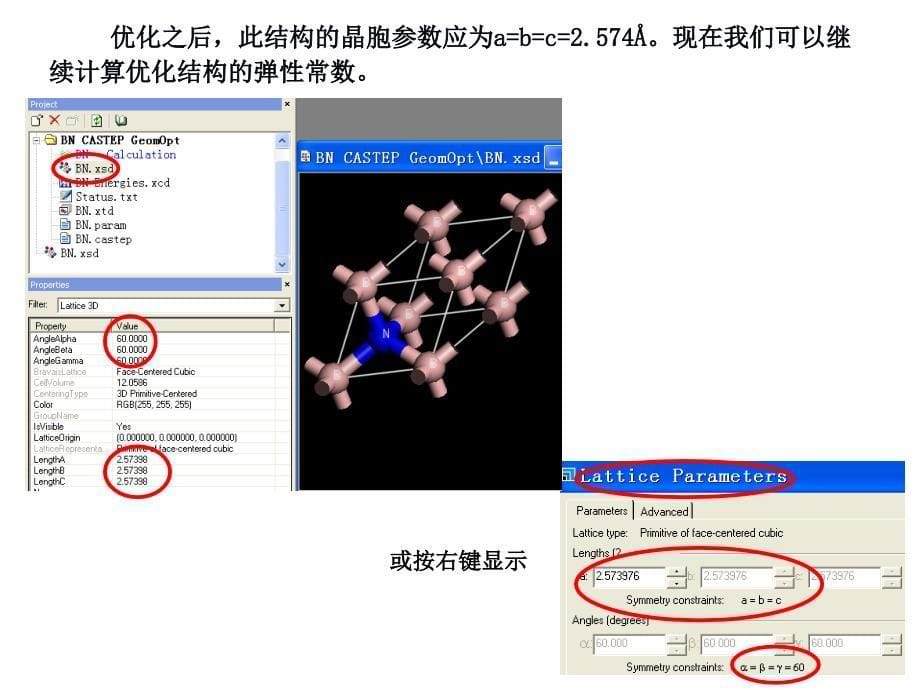 中科大materialsstudio培训教程16(包你学会)_第5页