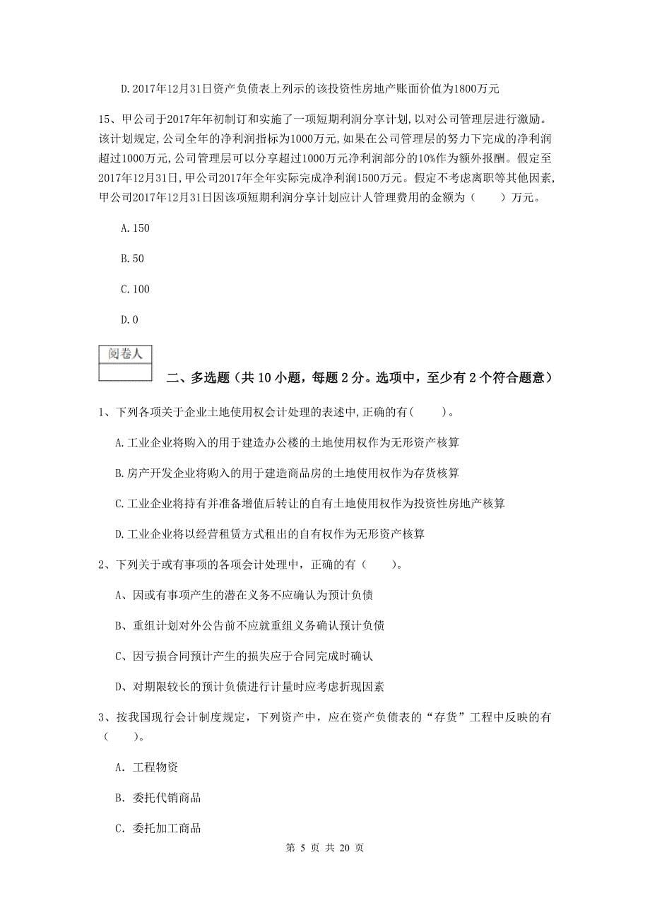 2020版中级会计职称《中级会计实务》检测题（i卷） 含答案_第5页