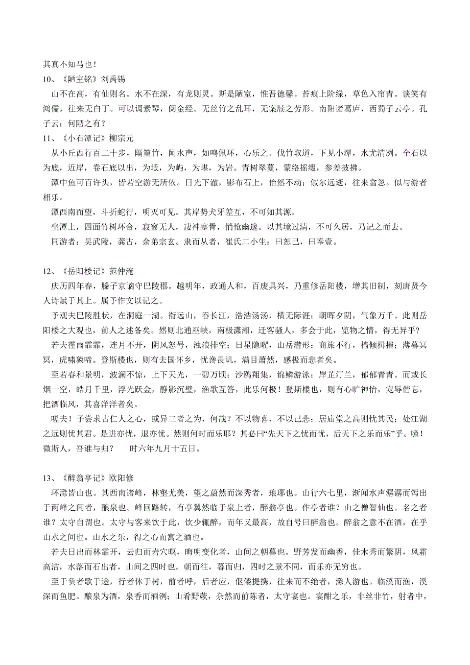 全国高考语文新课标要求背诵篇目(宽松版)_第4页