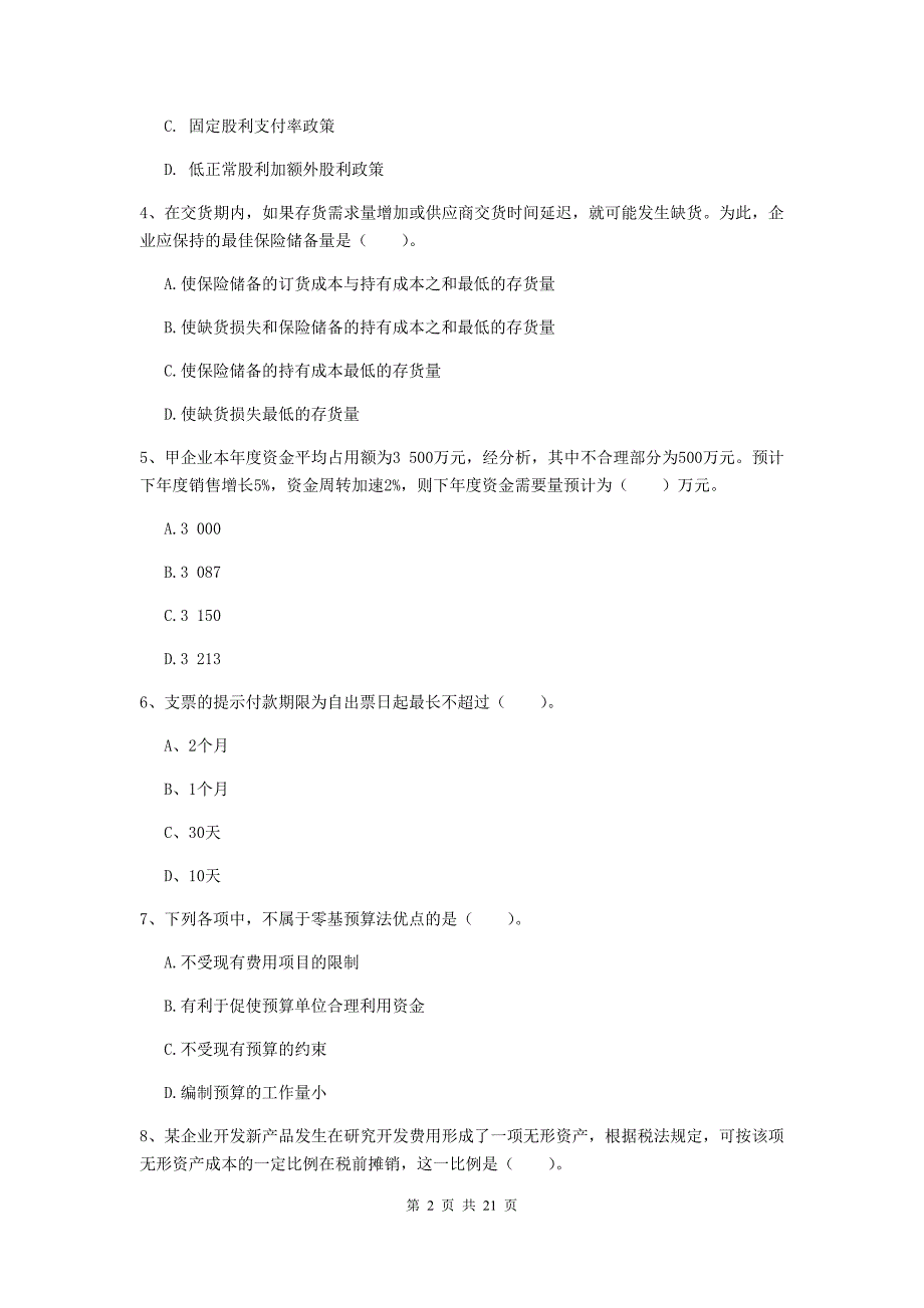 2019年会计师《财务管理》模拟真题b卷 含答案_第2页